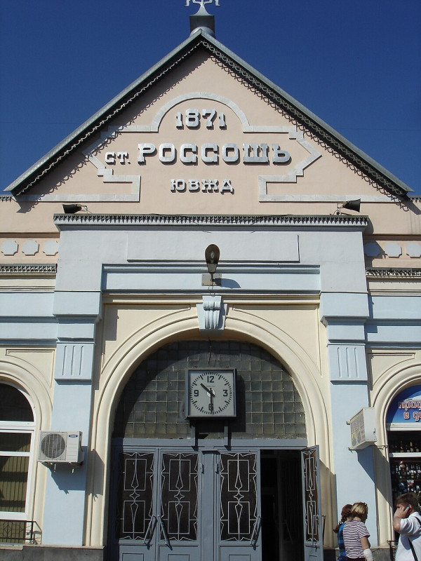 Вместе по рельсам